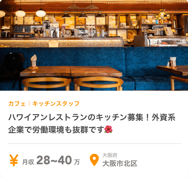 飲食店の求人画像
