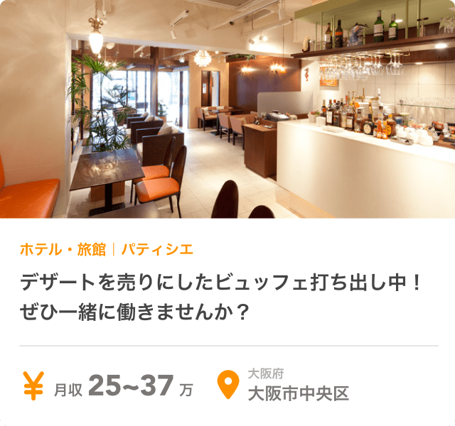 飲食店の求人画像
