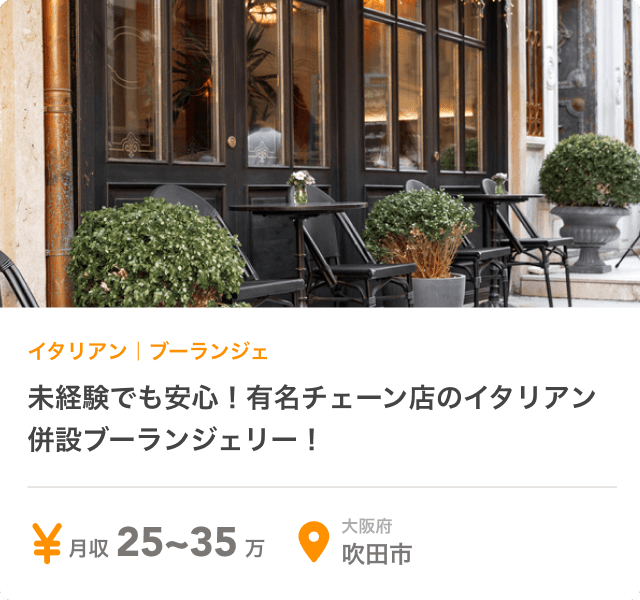 飲食店の求人画像