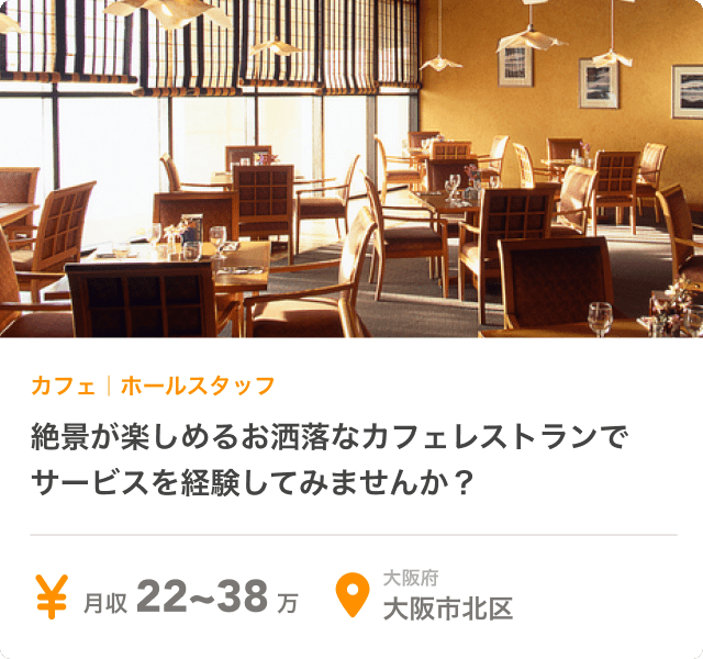 飲食店の求人画像