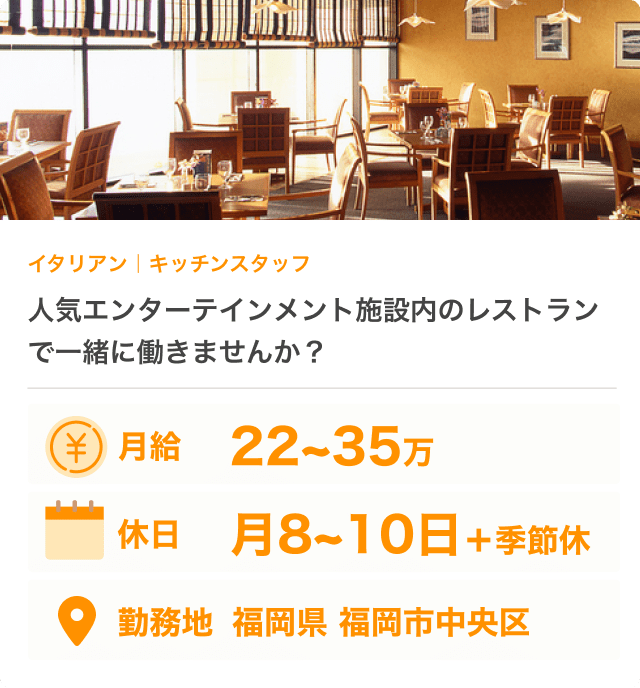 飲食店の求人画像