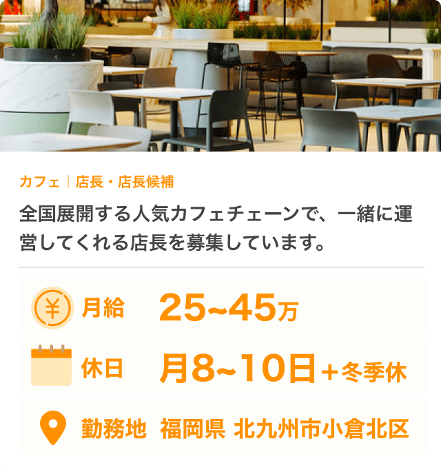 飲食店の求人画像