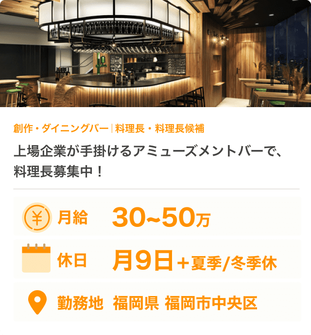 飲食店の求人画像