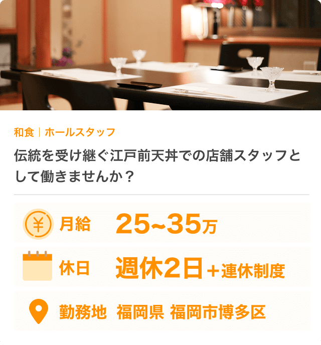 飲食店の求人画像