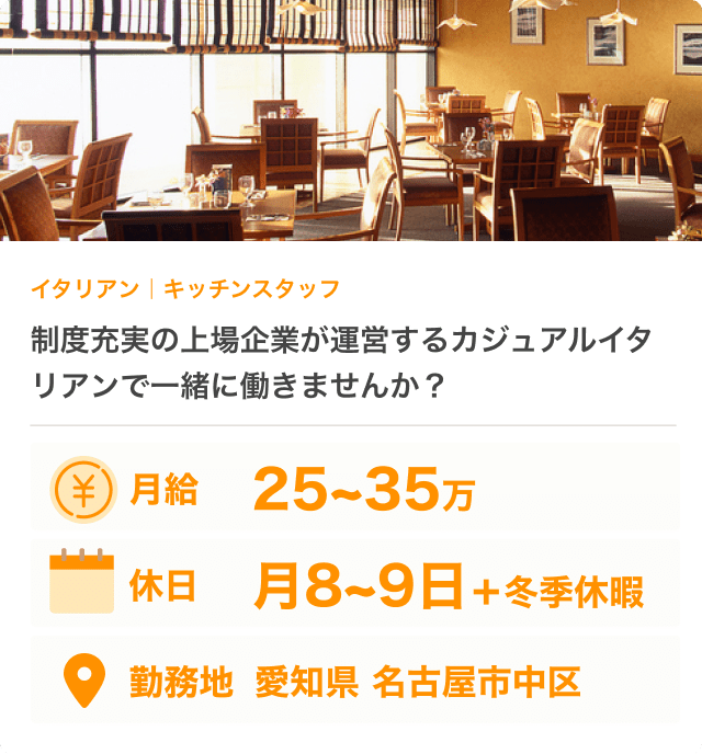 飲食店の求人画像