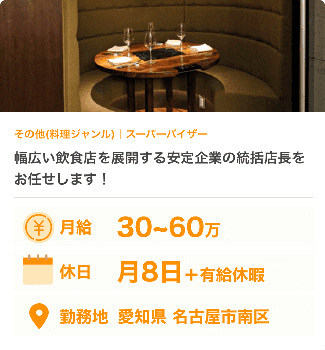 飲食店の求人画像