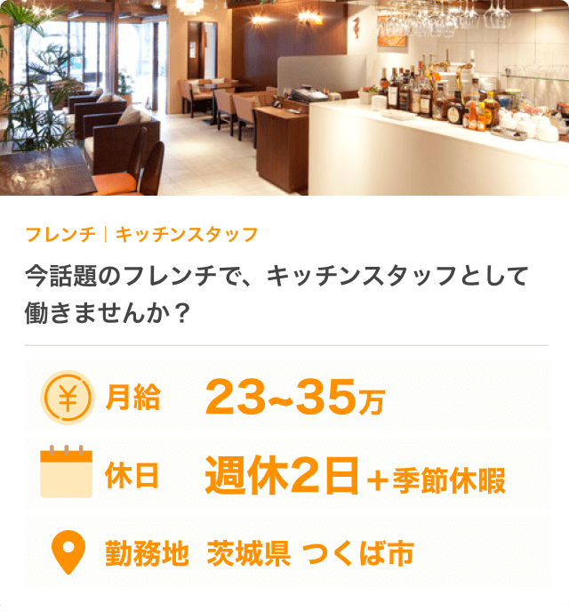 飲食店の求人画像