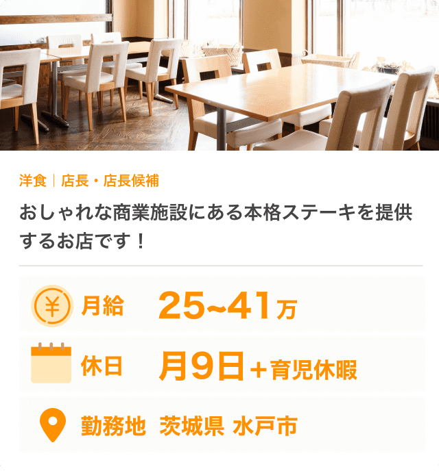 飲食店の求人画像