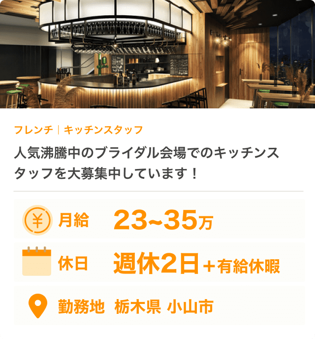 飲食店の求人画像