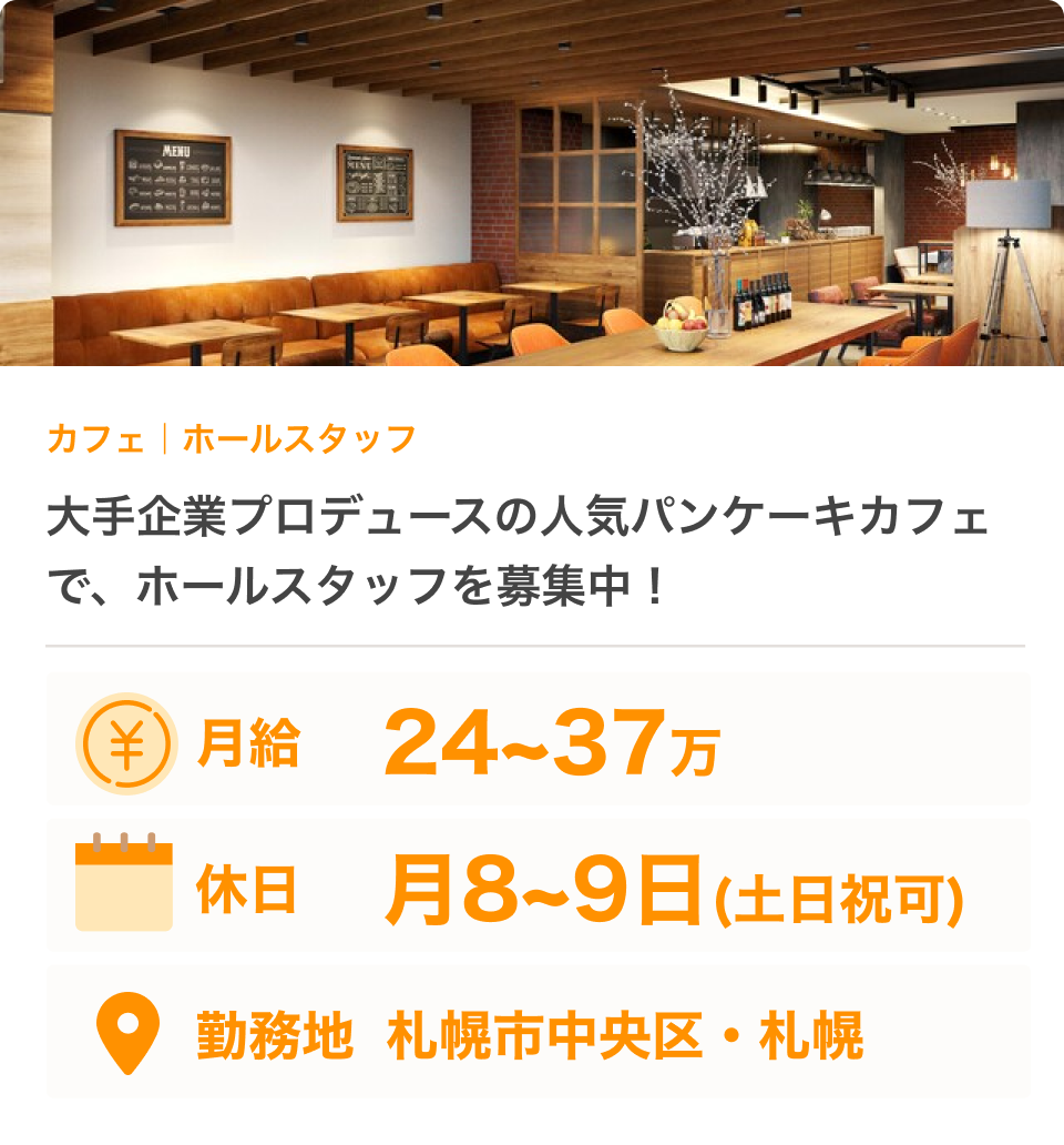 飲食店の求人画像