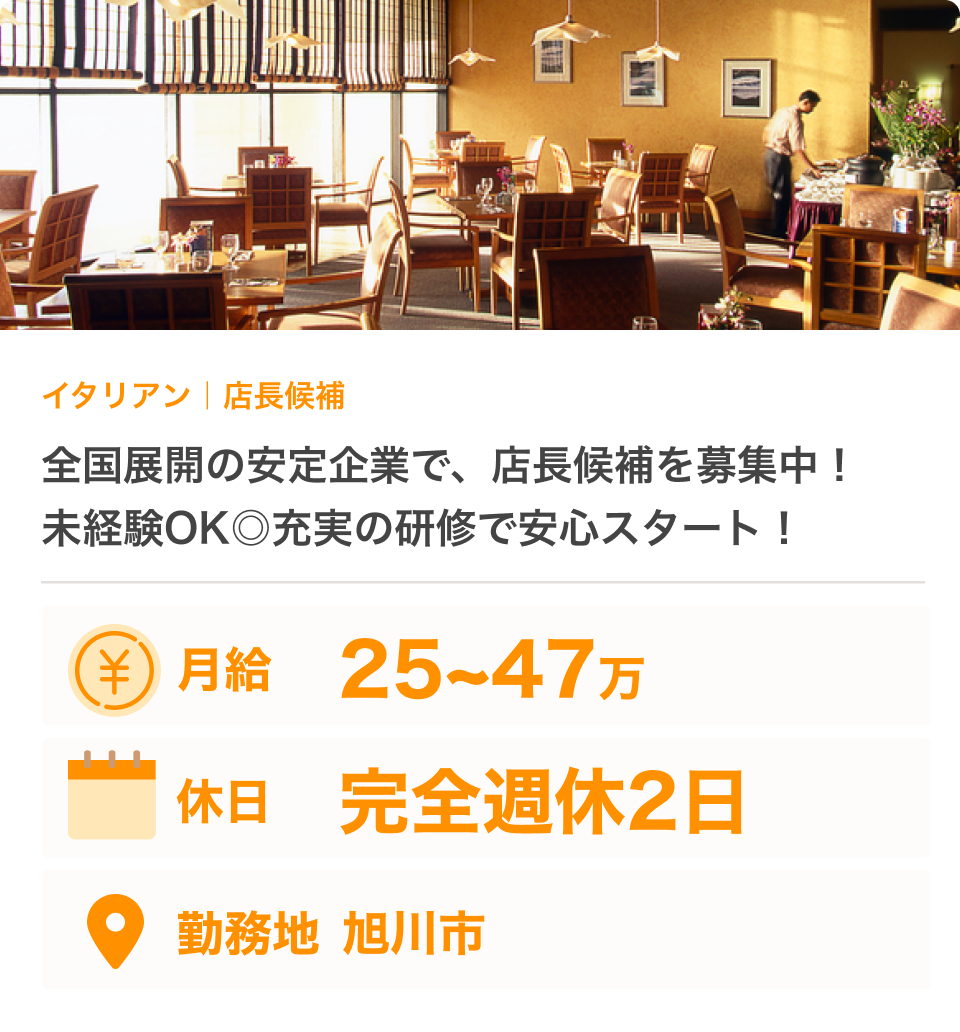 飲食店の求人画像