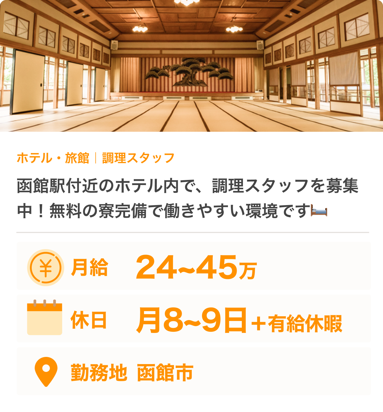 飲食店の求人画像