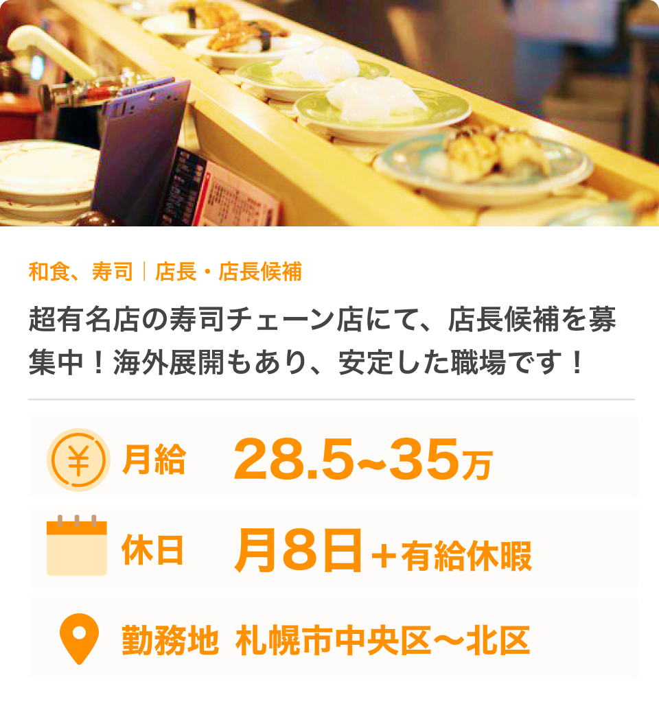 飲食店の求人画像