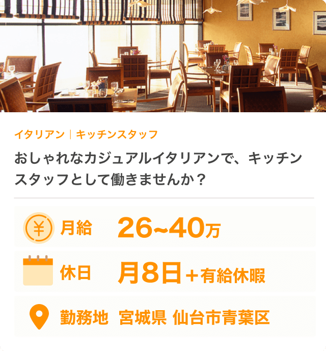 飲食店の求人画像