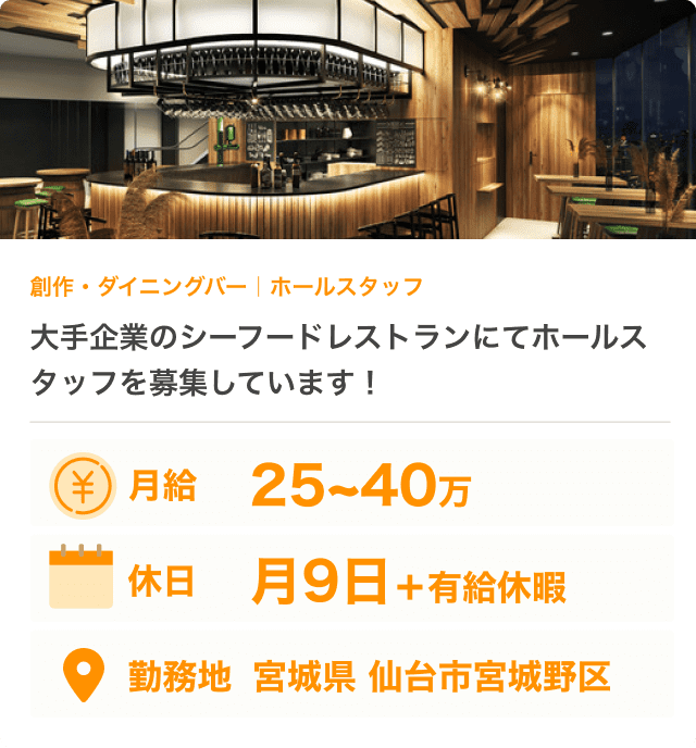 飲食店の求人画像
