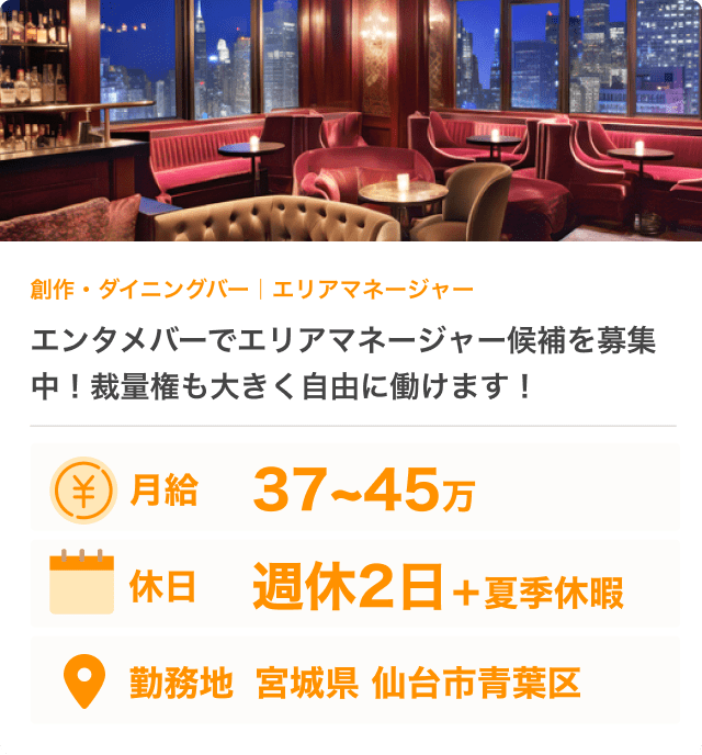 飲食店の求人画像