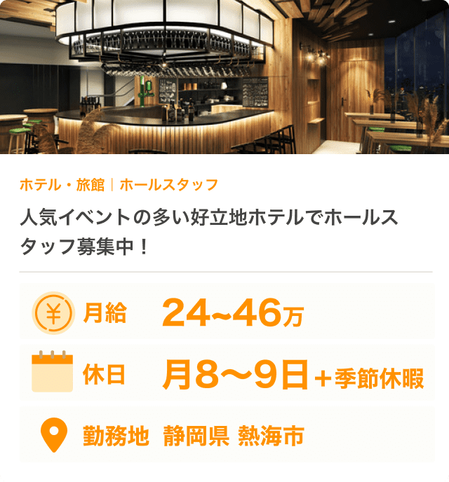 飲食店の求人画像