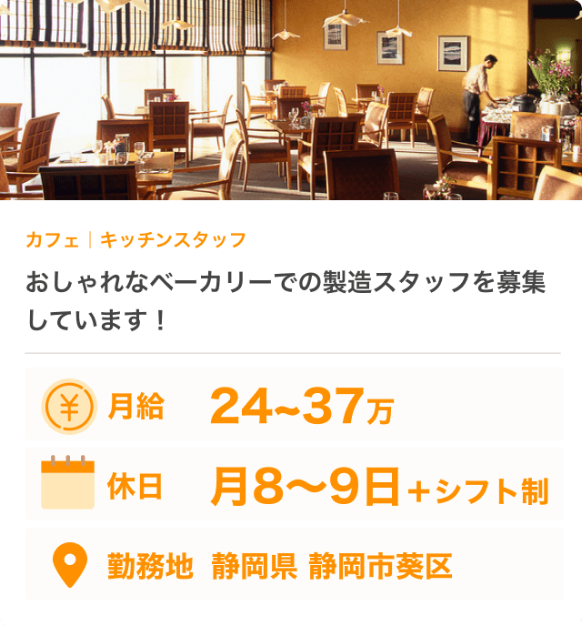 飲食店の求人画像