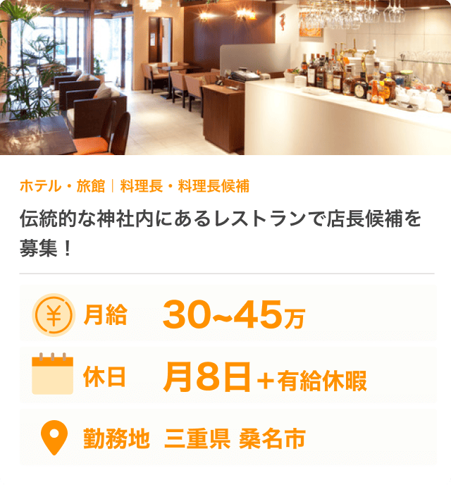 飲食店の求人画像