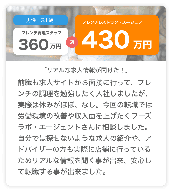 リアルな求人情報が聞けた！